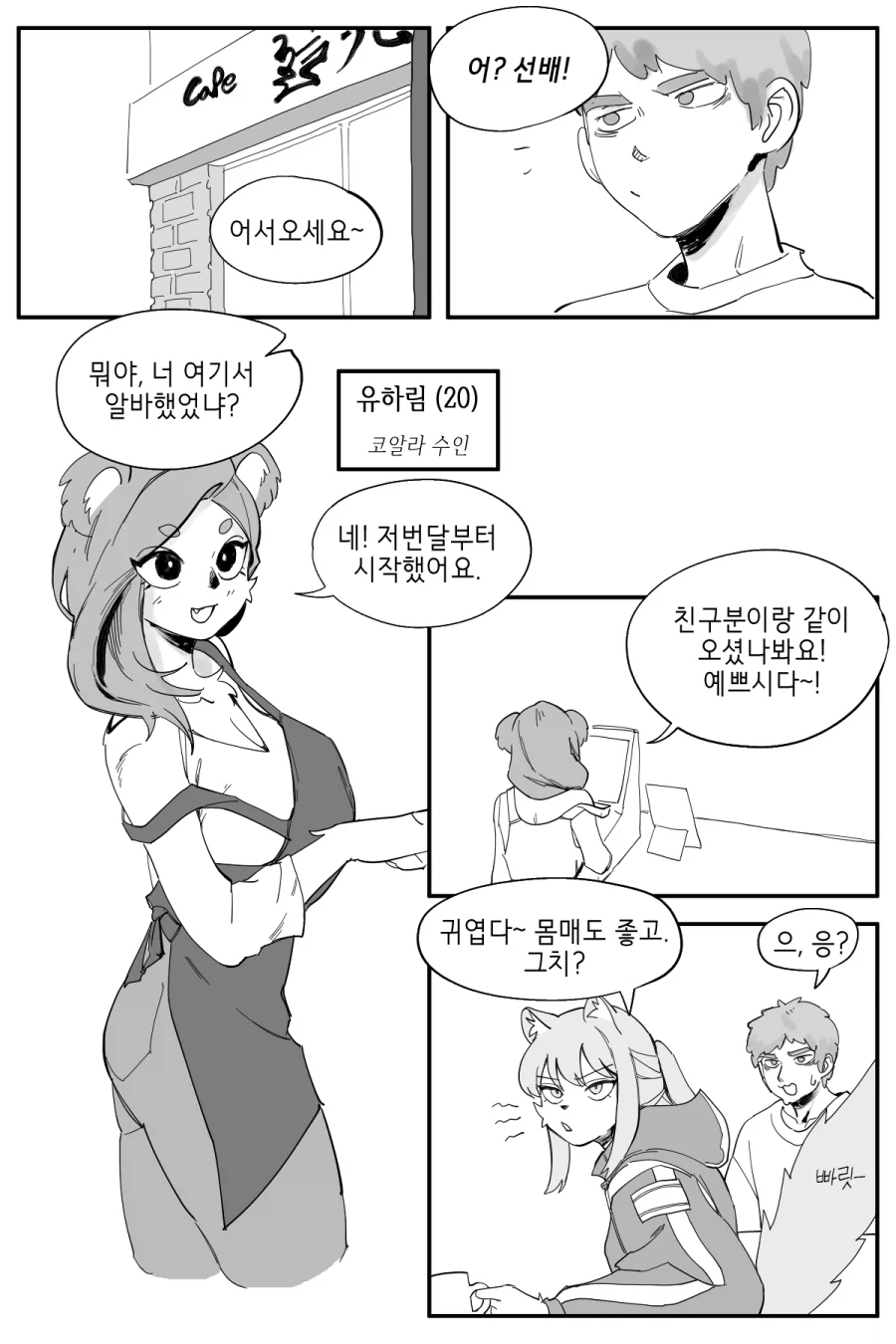 수상하게 허리가 긴 소꿉친구 만화_32.webp