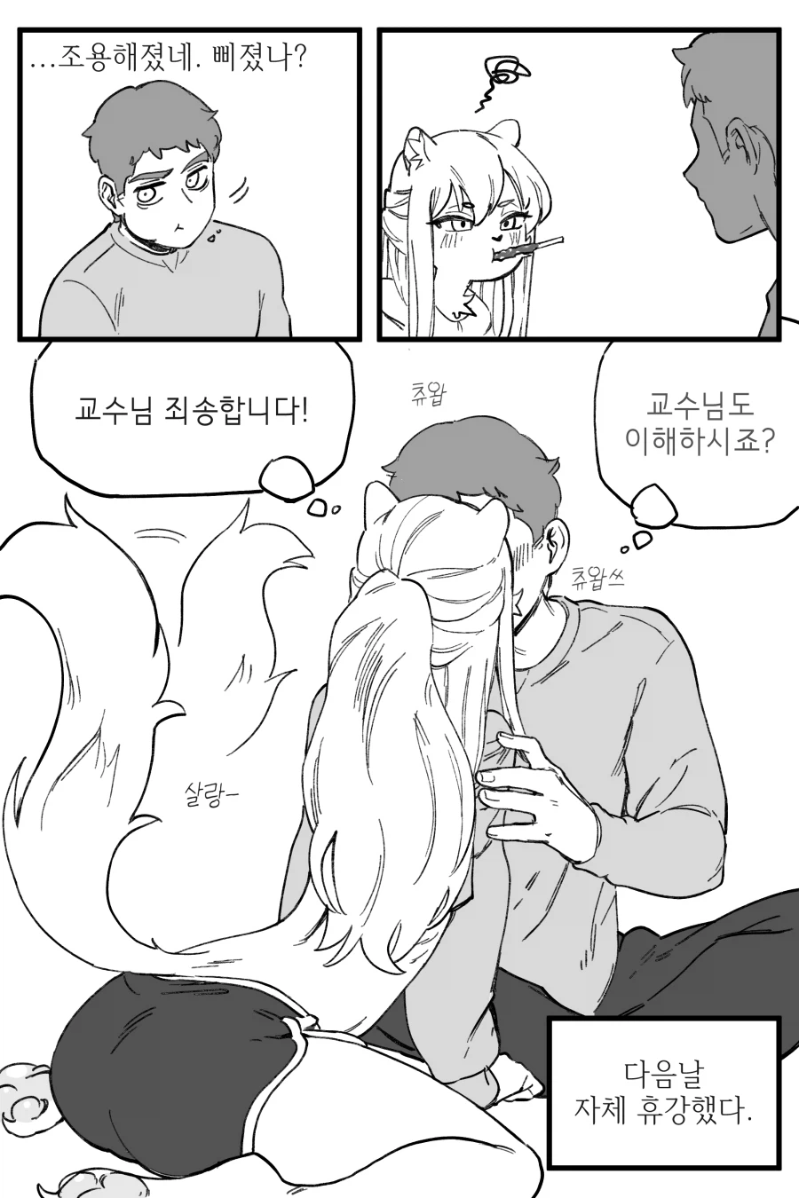 수상하게 허리가 긴 소꿉친구 만화_48.webp