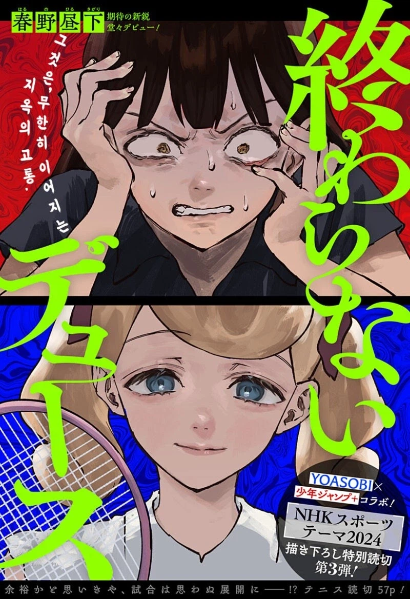 끝나지 않는 듀스.manga_1.webp