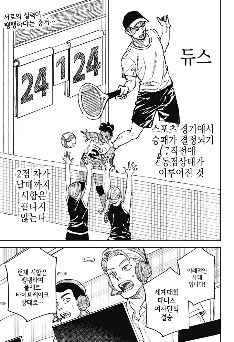 끝나지 않는 듀스.manga_2.webp