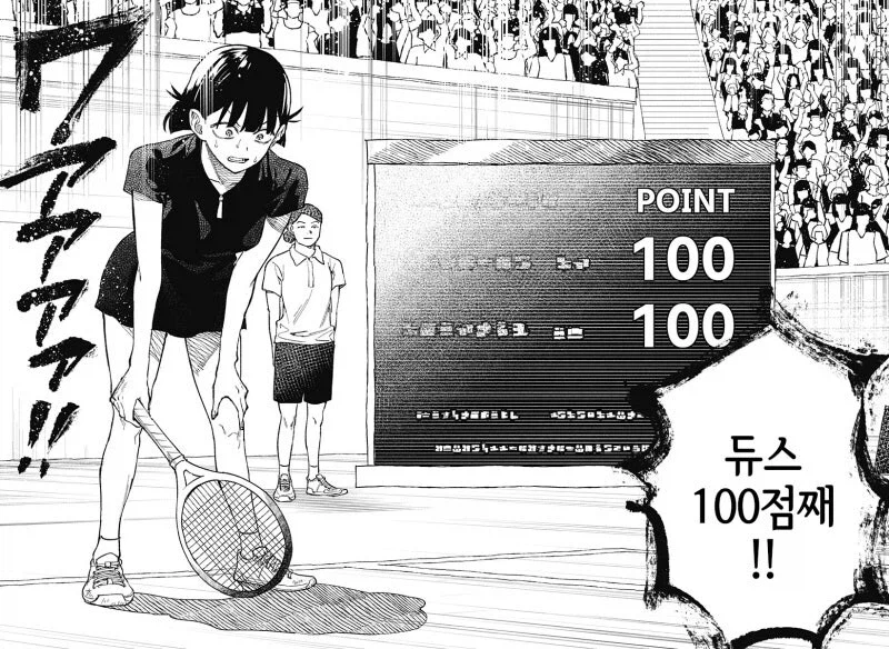 끝나지 않는 듀스.manga_3.webp