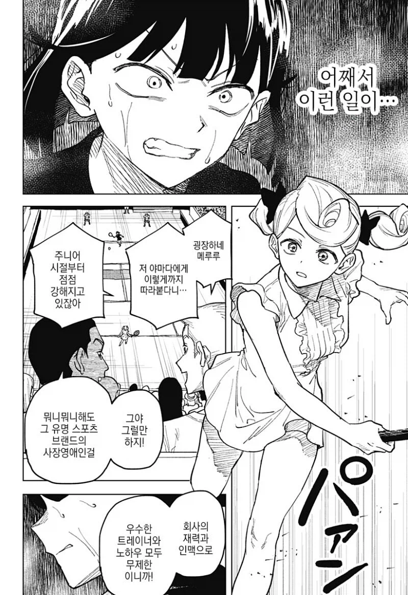 끝나지 않는 듀스.manga_4.webp