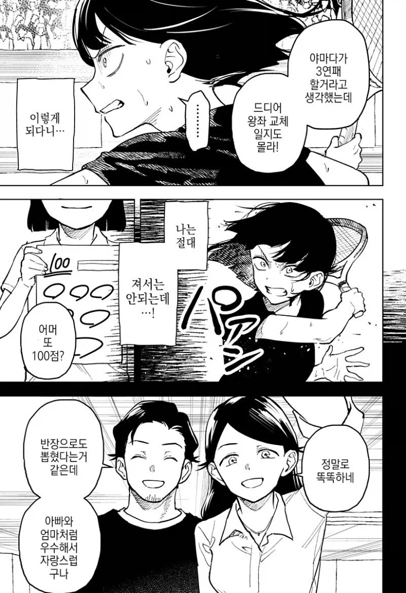 끝나지 않는 듀스.manga_5.webp