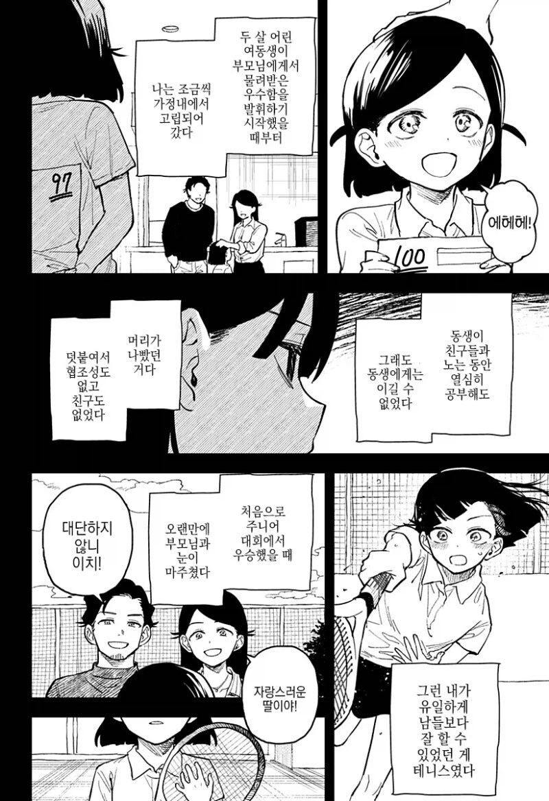 끝나지 않는 듀스.manga_6.webp