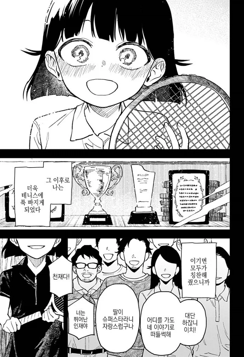 끝나지 않는 듀스.manga_7.webp