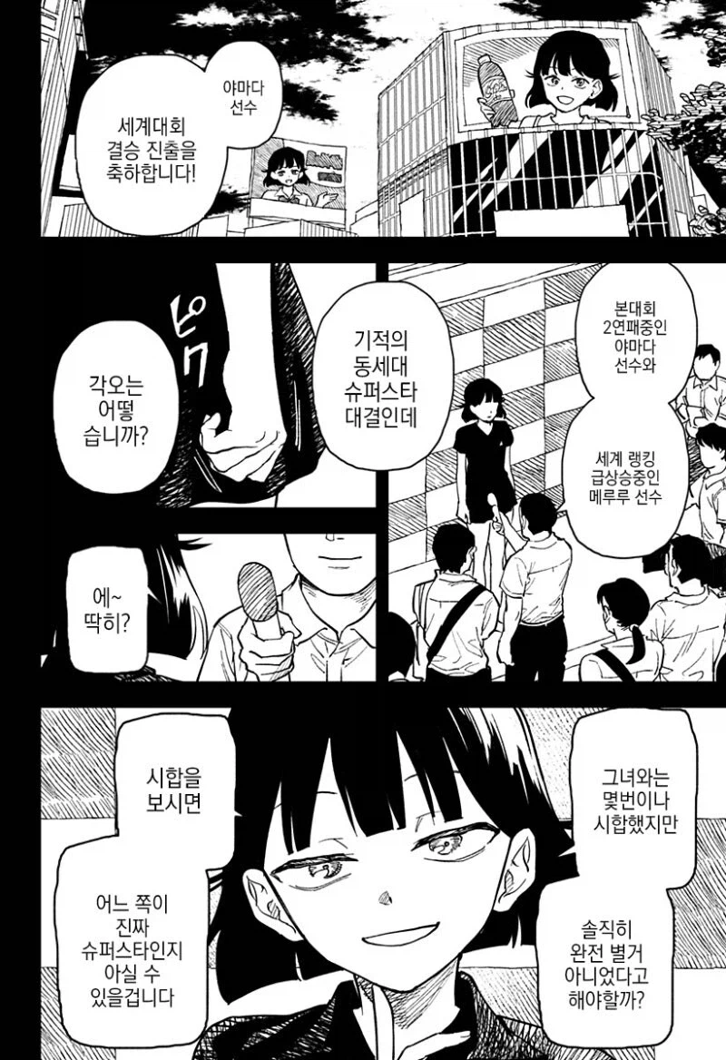 끝나지 않는 듀스.manga_8.webp