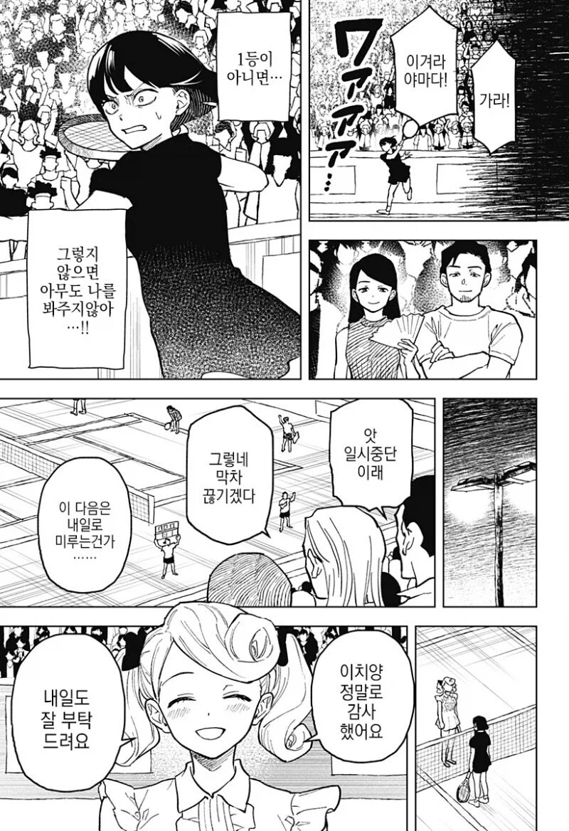 끝나지 않는 듀스.manga_9.webp