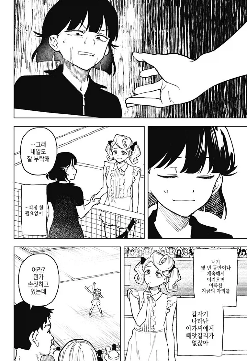 끝나지 않는 듀스.manga_10.webp