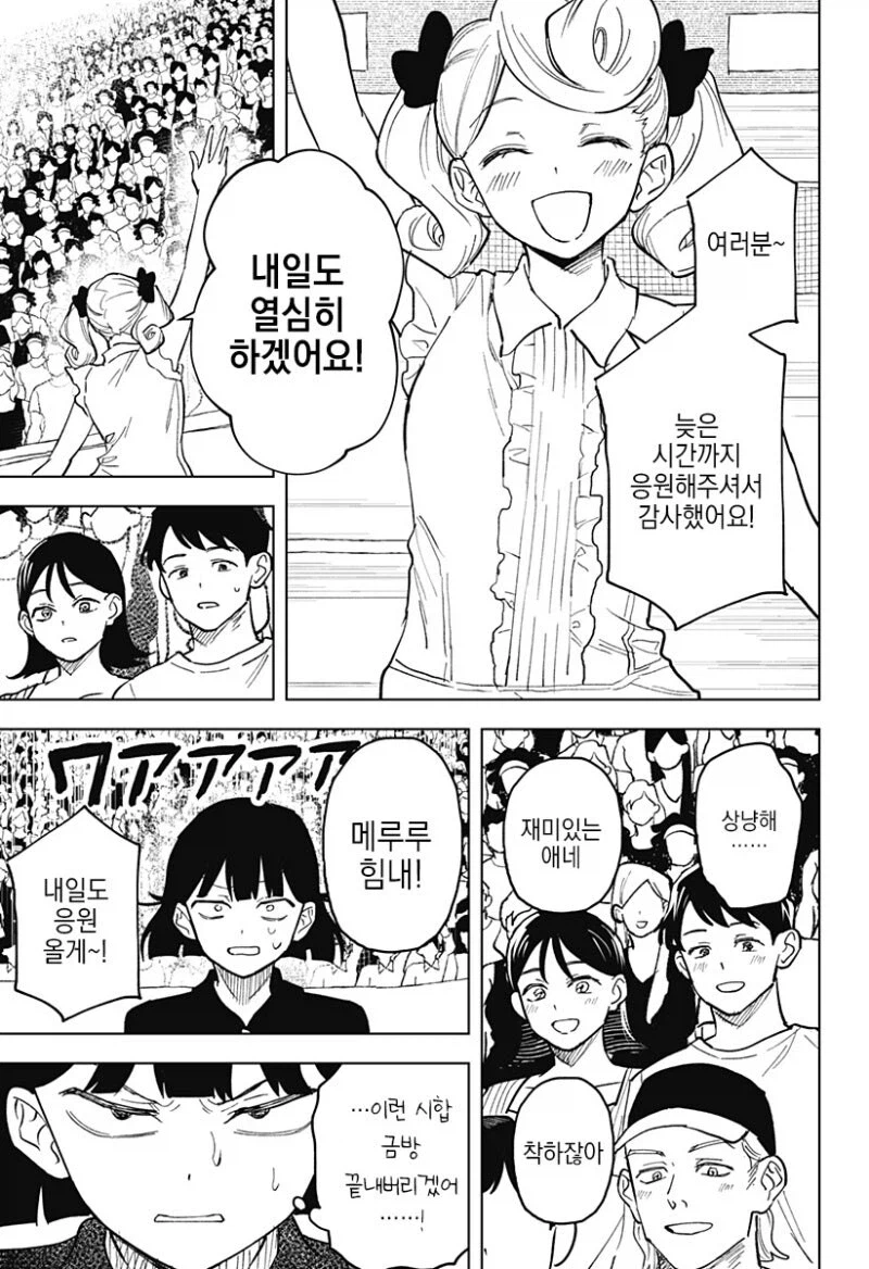 끝나지 않는 듀스.manga_11.webp