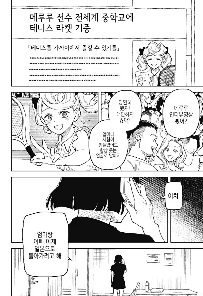 끝나지 않는 듀스.manga_14.webp