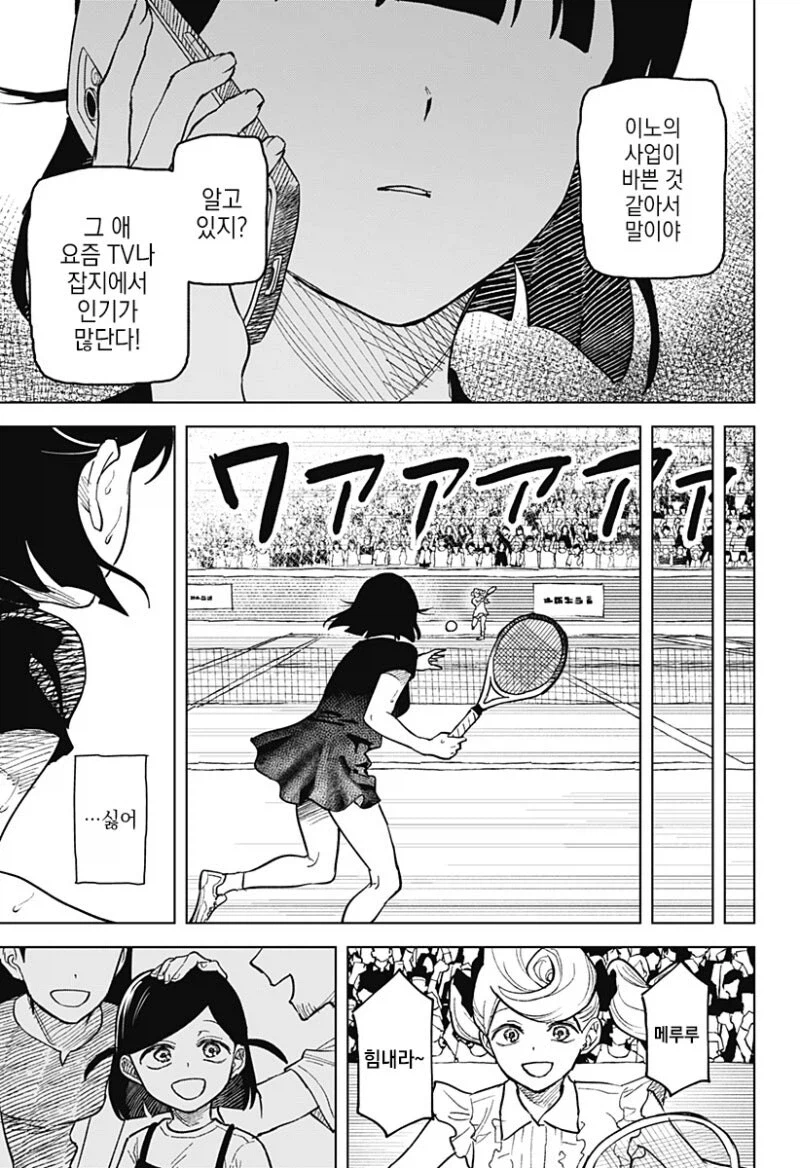 끝나지 않는 듀스.manga_15.webp