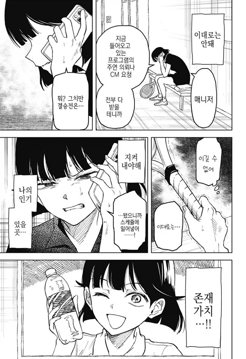 끝나지 않는 듀스.manga_17.webp