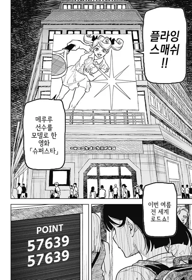 끝나지 않는 듀스.manga_26.webp