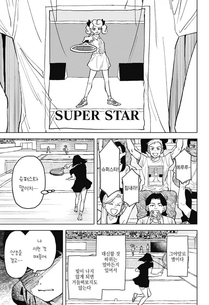끝나지 않는 듀스.manga_27.webp