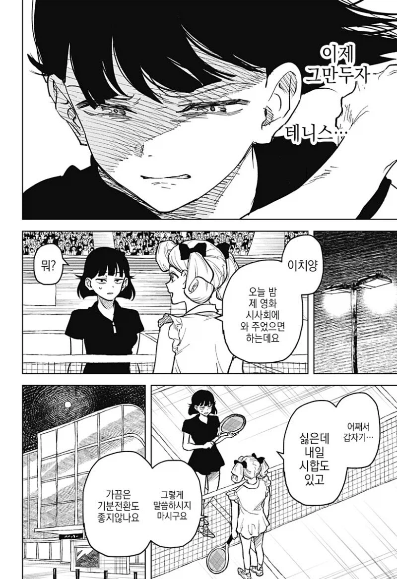 끝나지 않는 듀스.manga_28.webp