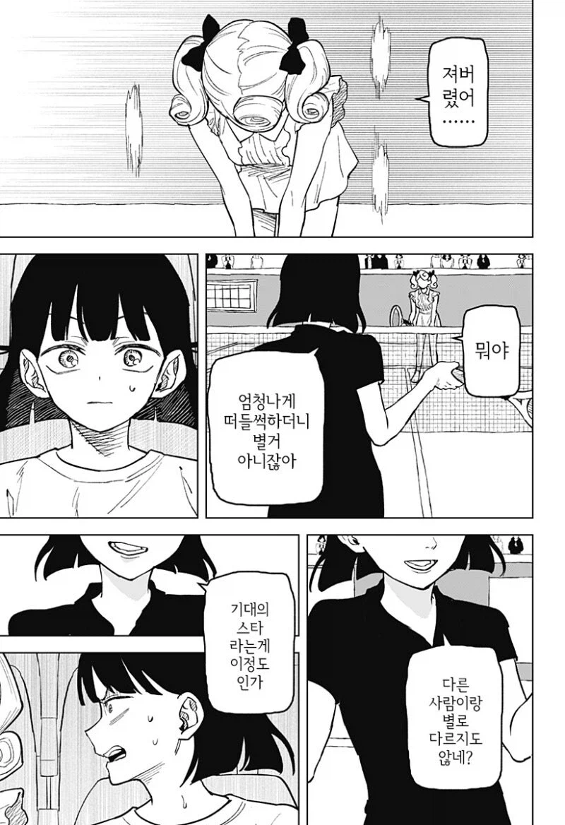 끝나지 않는 듀스.manga_31.webp