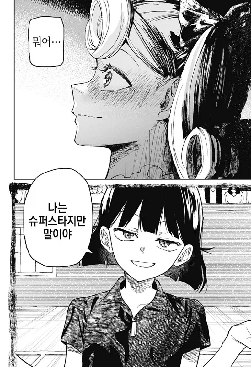 끝나지 않는 듀스.manga_32.webp