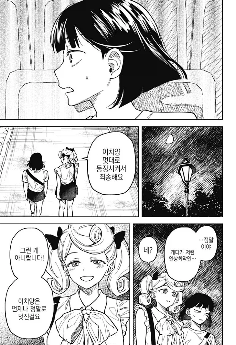 끝나지 않는 듀스.manga_33.webp