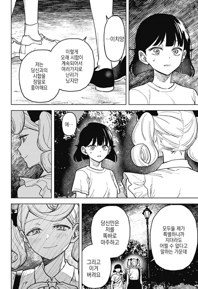 끝나지 않는 듀스.manga_34.webp