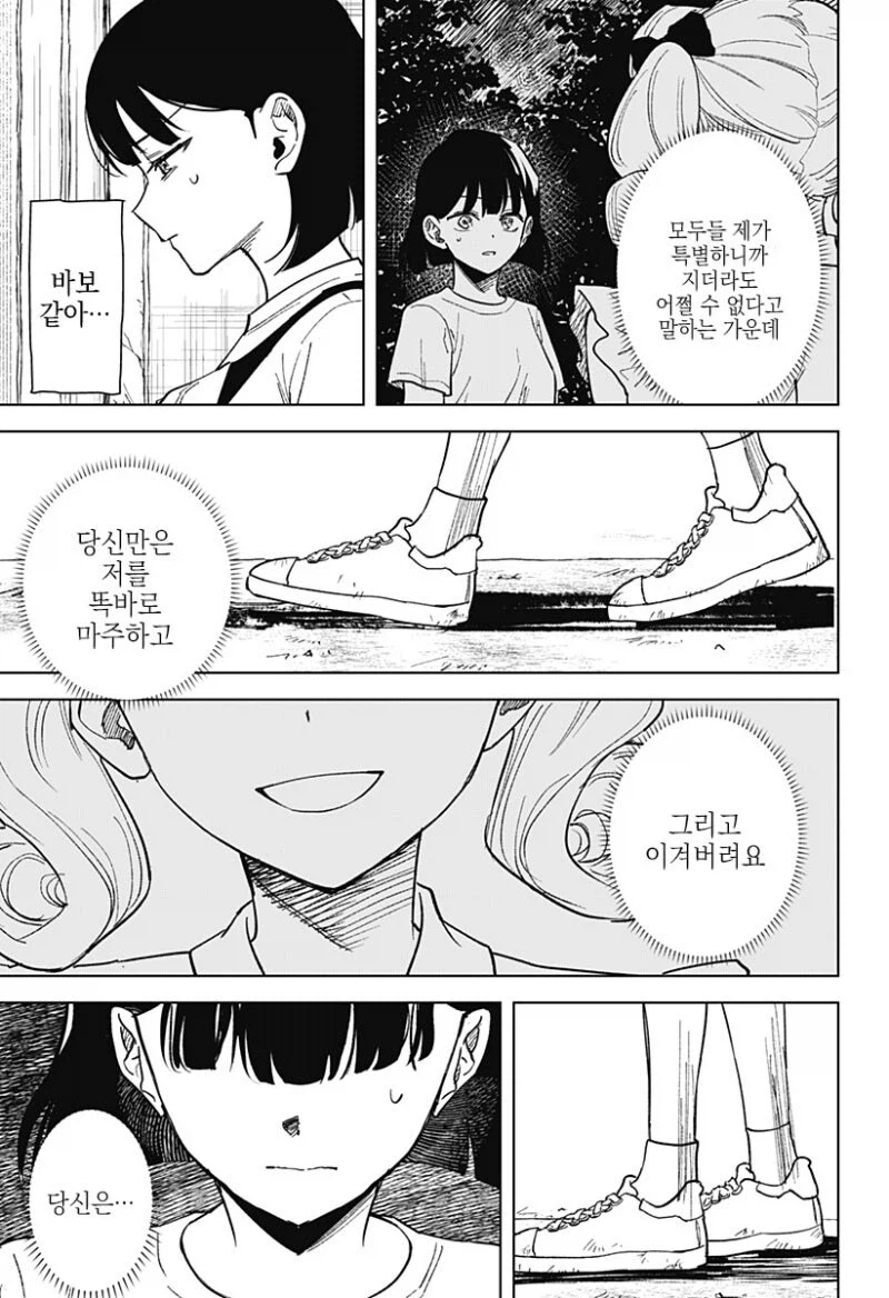 끝나지 않는 듀스.manga_37.webp
