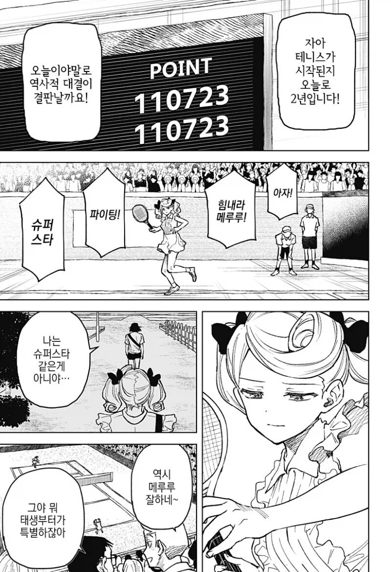 끝나지 않는 듀스.manga_41.webp