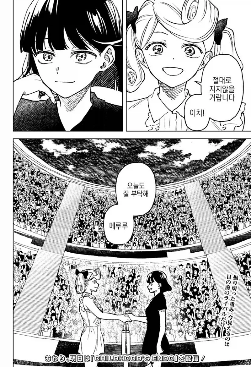 끝나지 않는 듀스.manga_55.webp