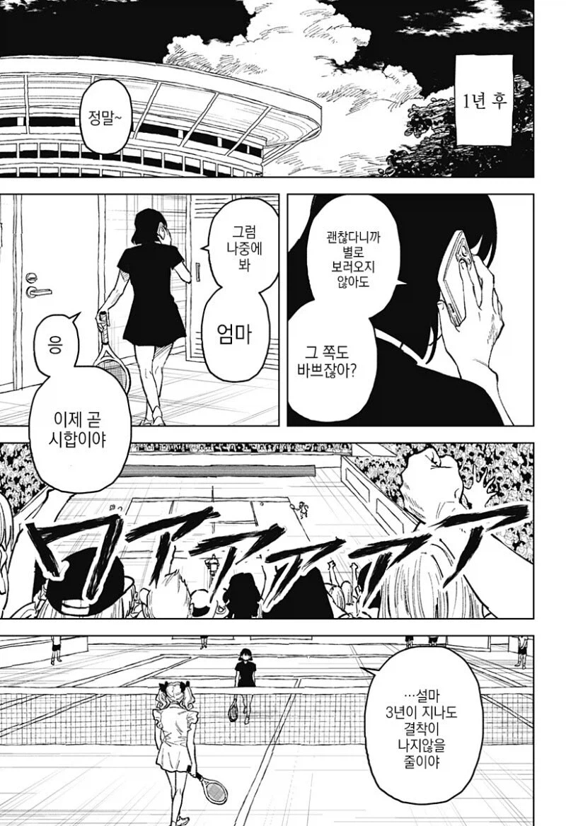 끝나지 않는 듀스.manga_54.webp