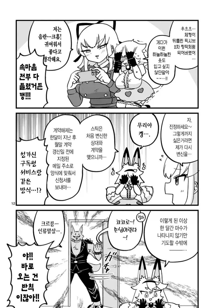 알몸 노출 거유 마법소녀 manhwa_12.webp