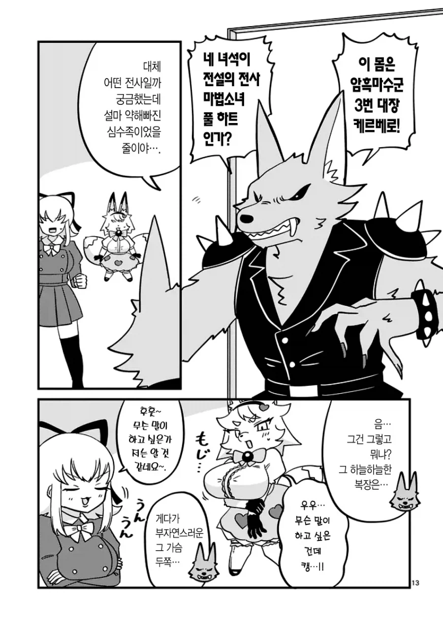 알몸 노출 거유 마법소녀 manhwa_13.webp