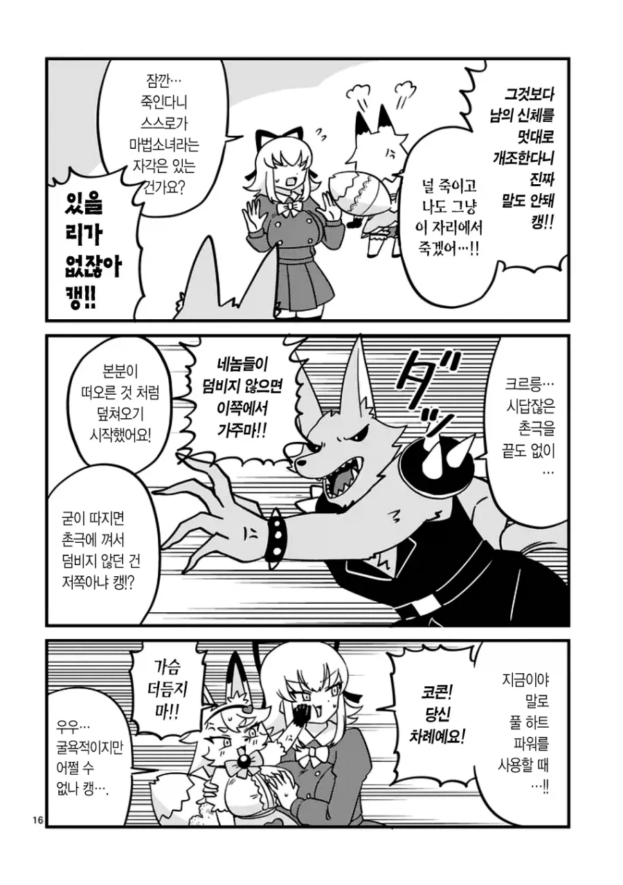 알몸 노출 거유 마법소녀 manhwa_16.webp