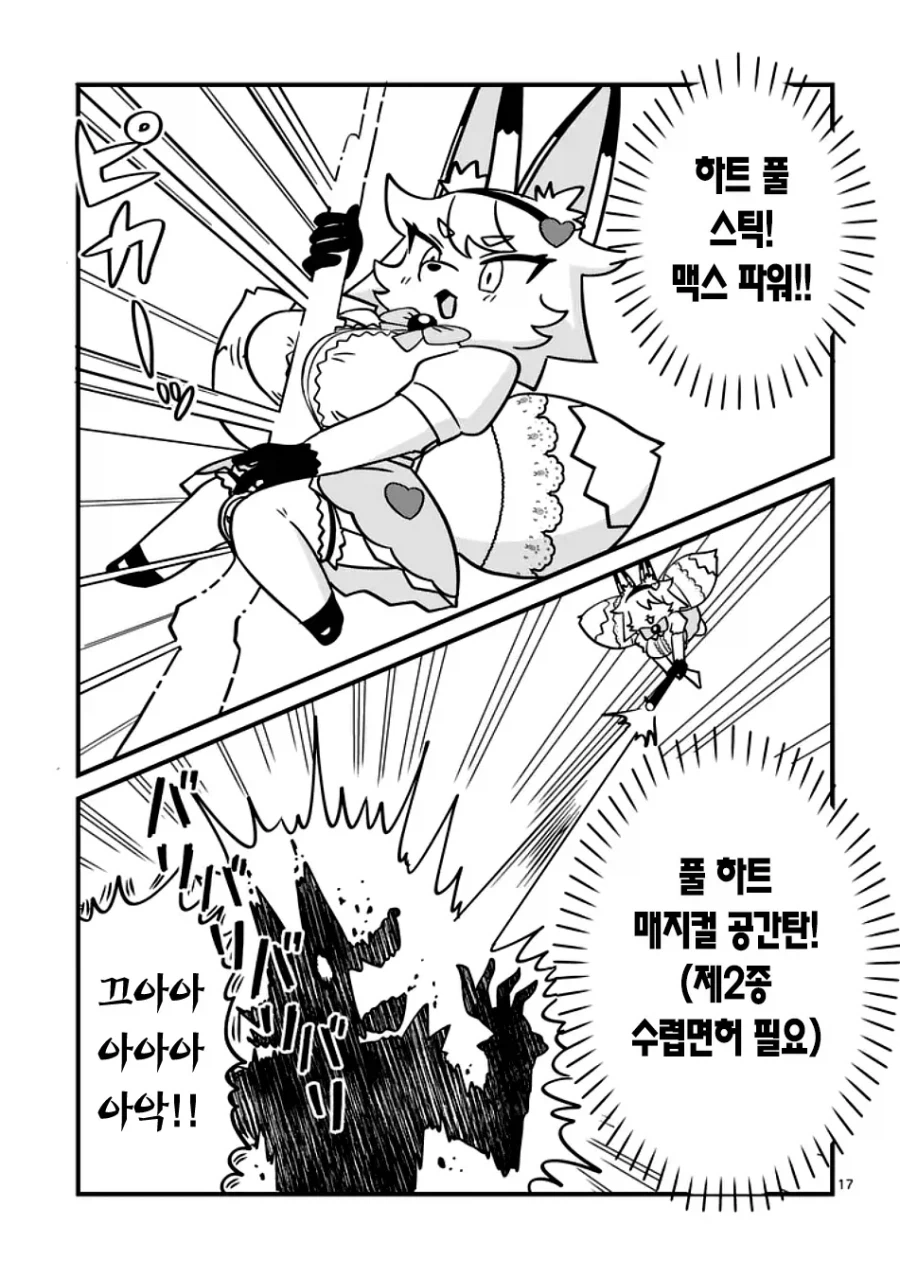 알몸 노출 거유 마법소녀 manhwa_17.webp