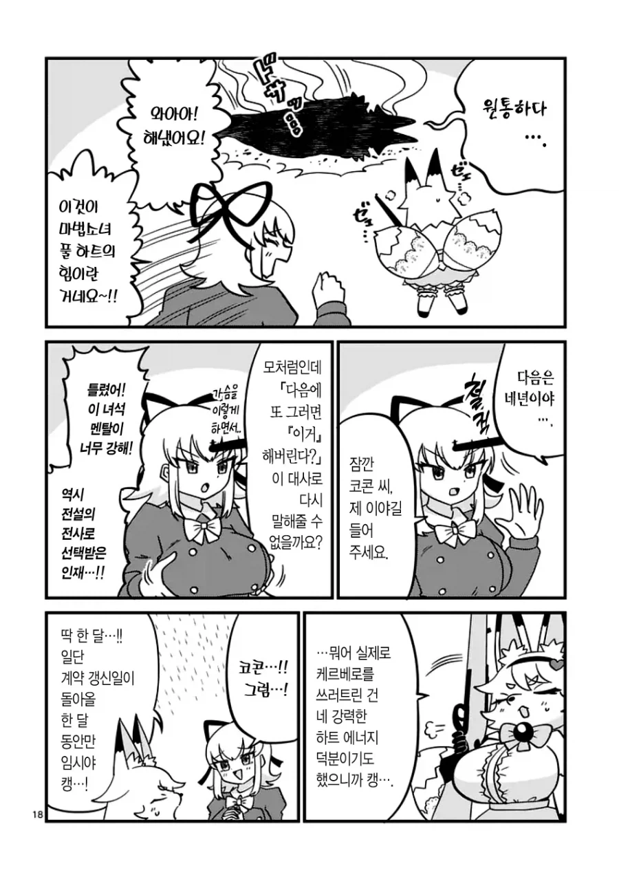 알몸 노출 거유 마법소녀 manhwa_18.webp