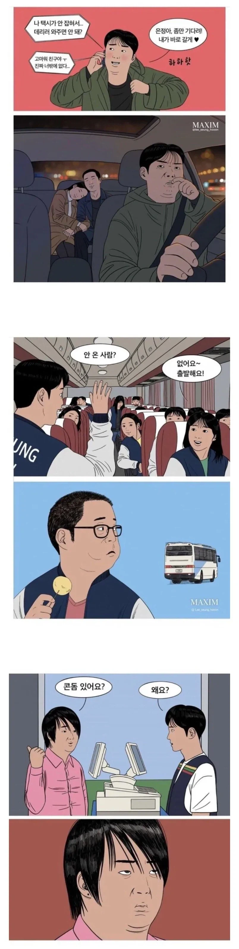 인류애 박살나는 만화_1.webp