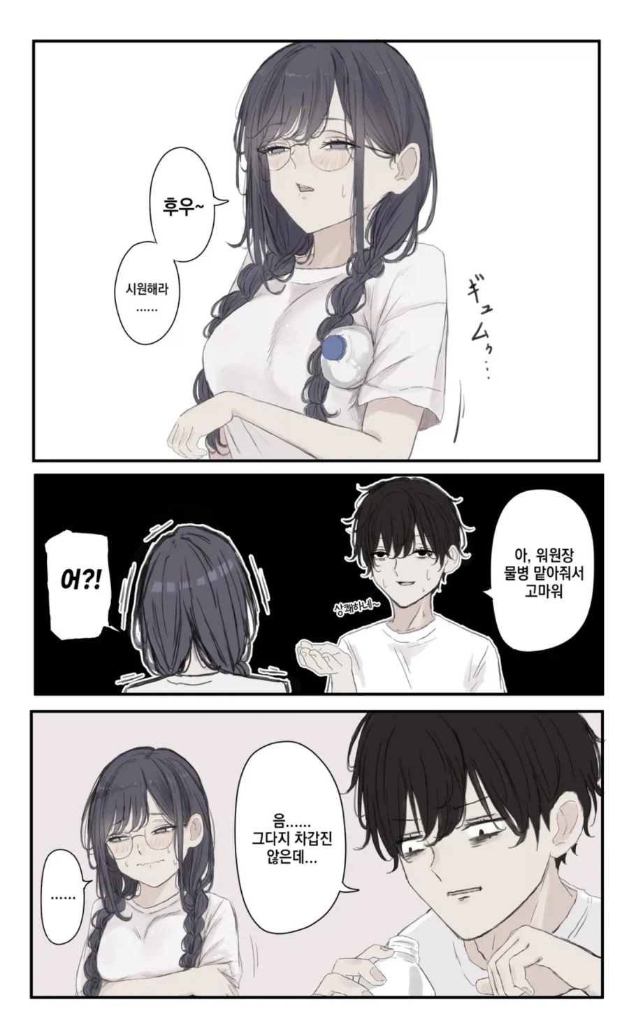 위원장 모음집 .manhwa_2.webp