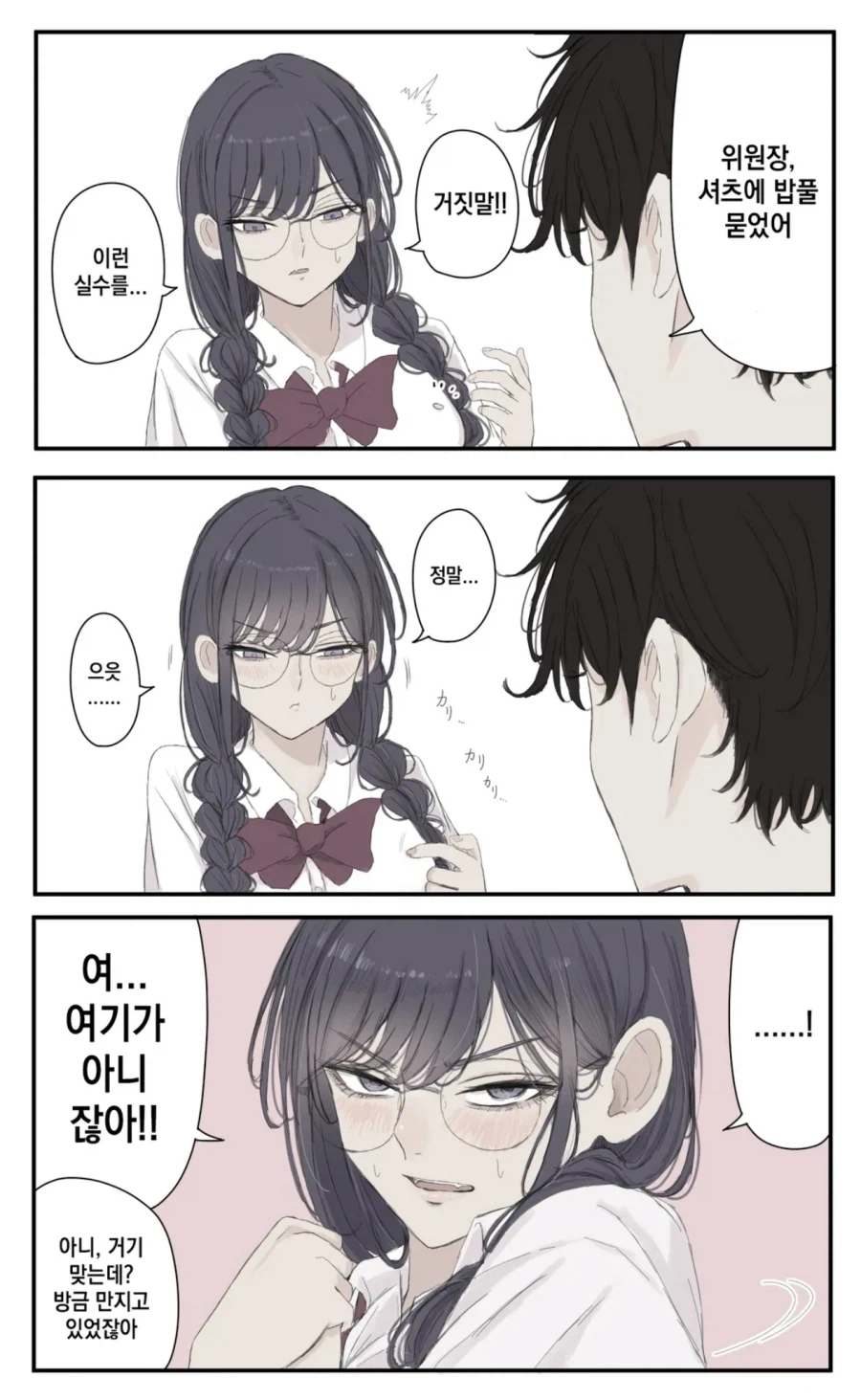 위원장 모음집 .manhwa_7.webp