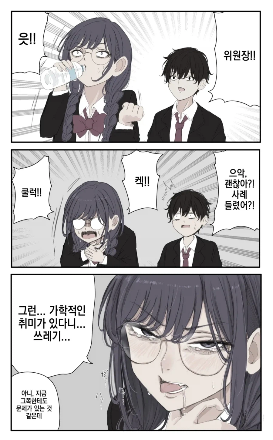 위원장 모음집 .manhwa_8.webp