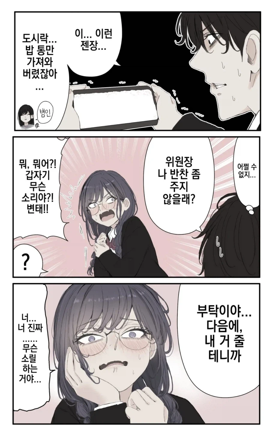 위원장 모음집 .manhwa_10.webp