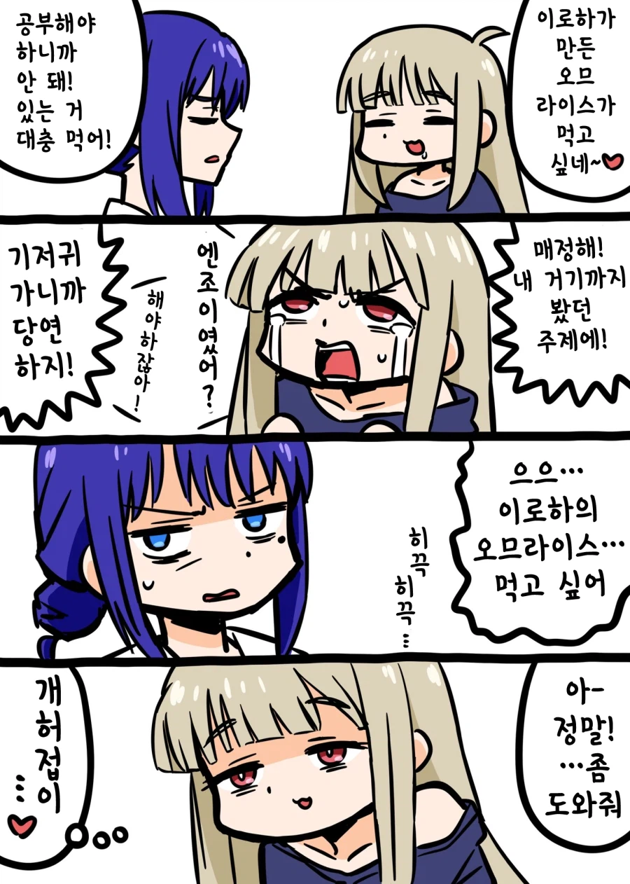 초카구야) 백합) 쵸로하 만화.manga_2.webp