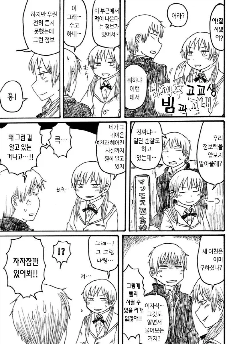 사랑의 힘으로 쏘는 빔.manhwa_1.webp