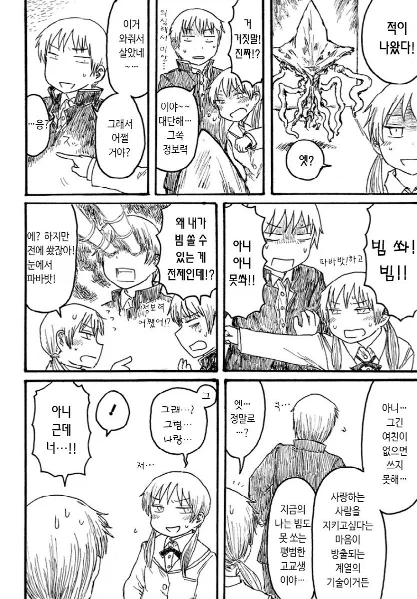 사랑의 힘으로 쏘는 빔.manhwa_2.webp