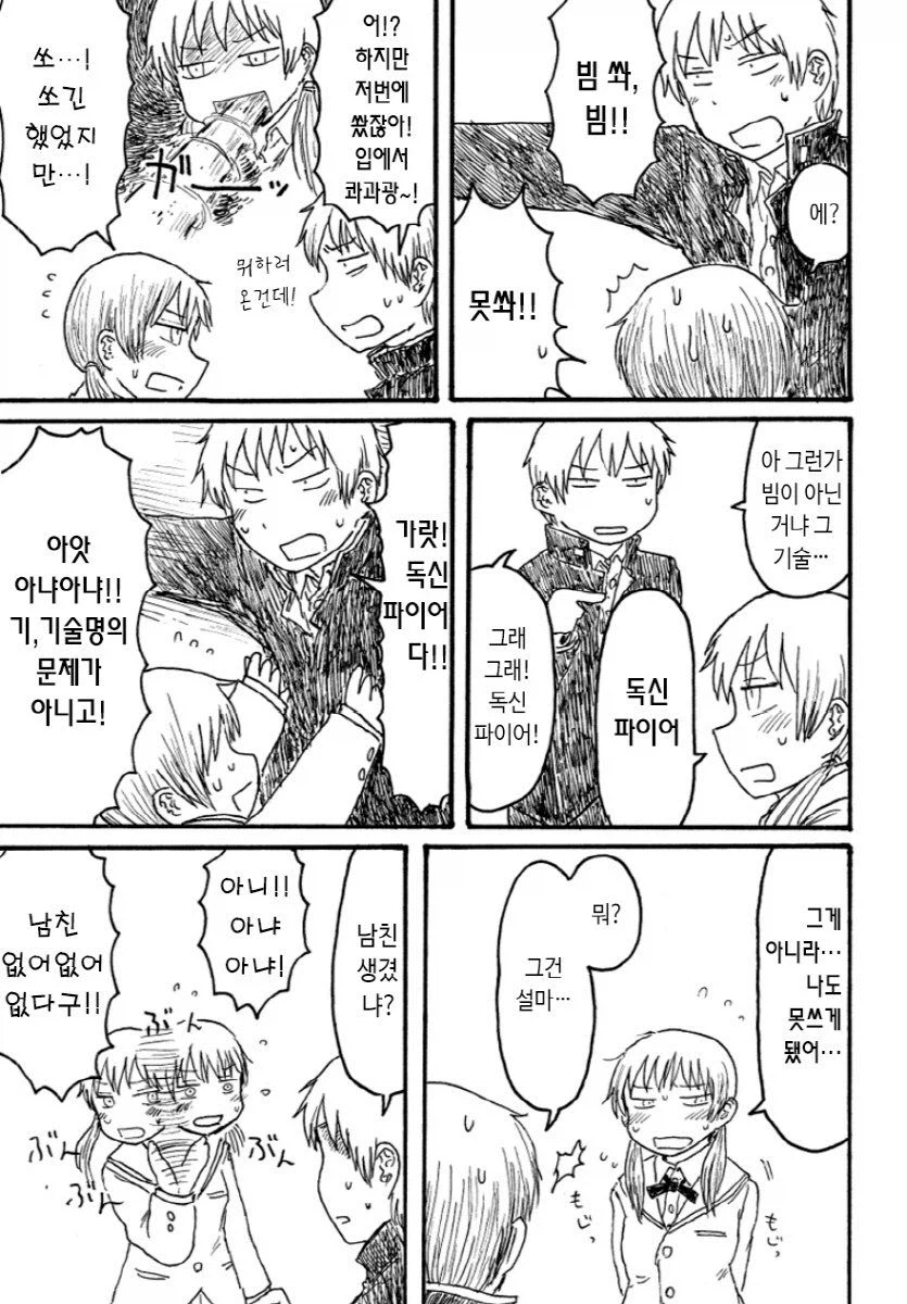 사랑의 힘으로 쏘는 빔.manhwa_3.webp