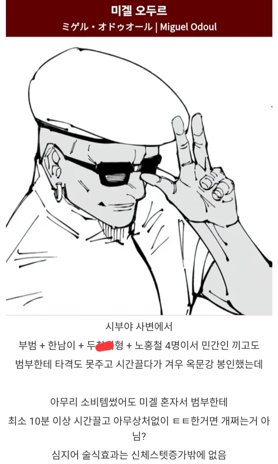 주술회전) 미겔 평가_1.webp