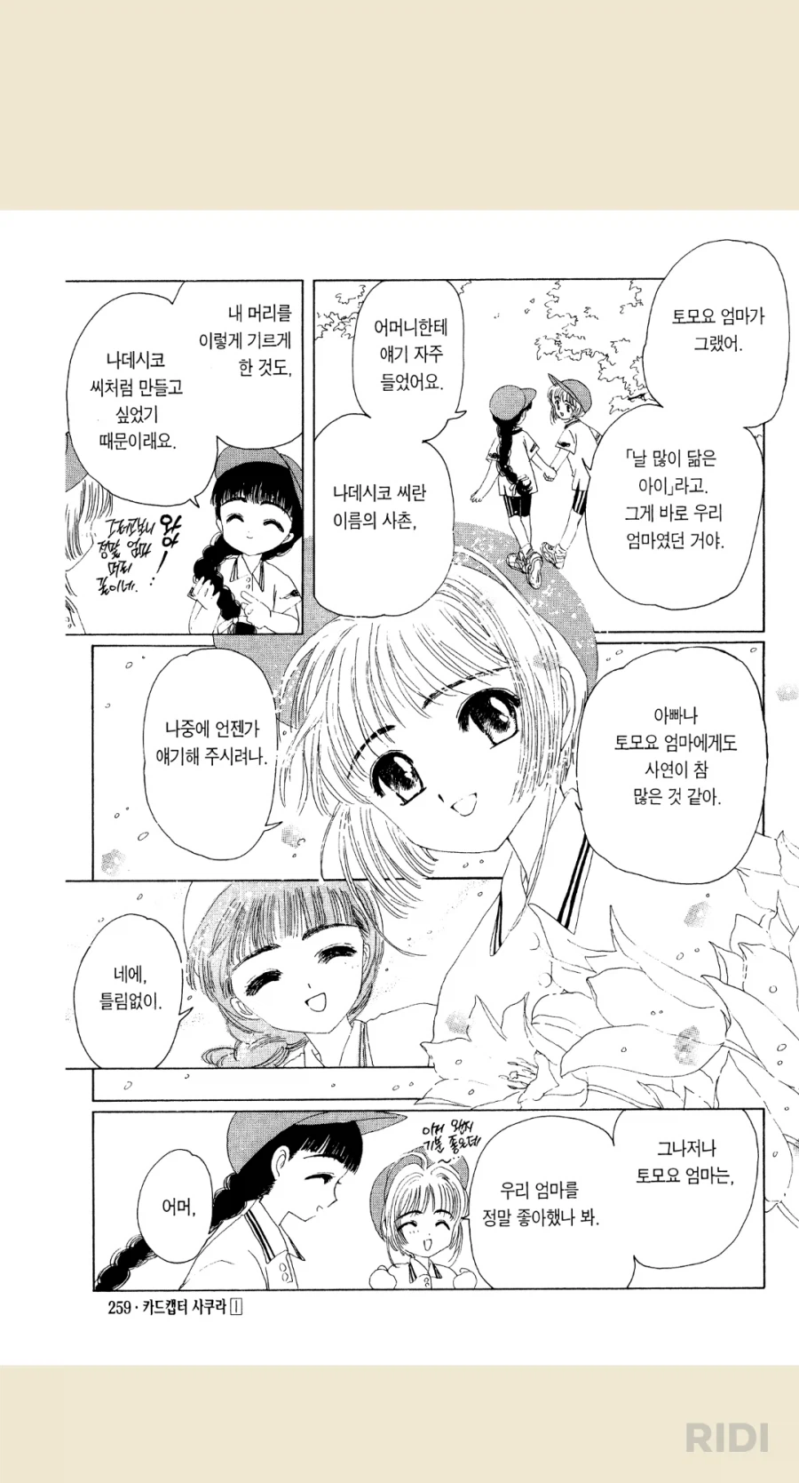 카캡사)만화판에선 더 심한 레즈근친모녀_3.webp