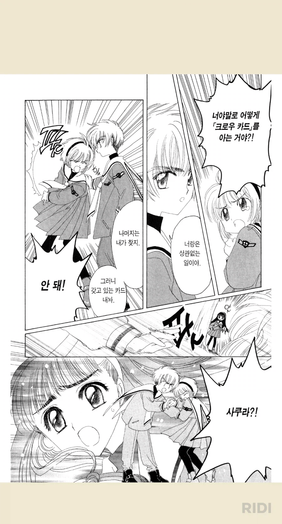 카캡사)만화와 애니 연출 차이_1.webp