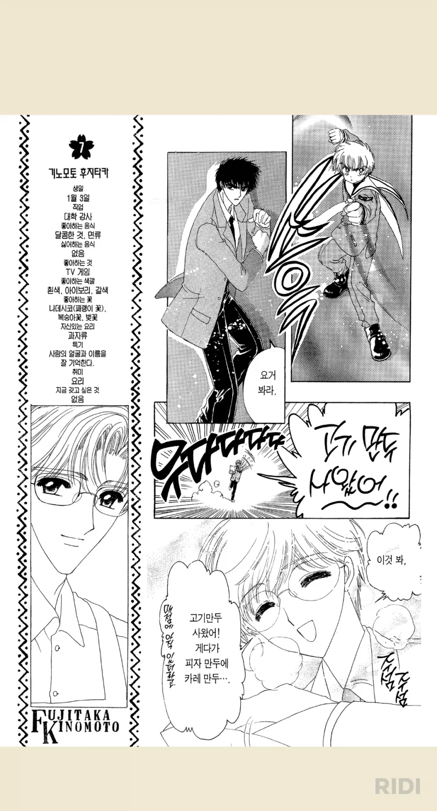 카캡사)만화와 애니 연출 차이_4.webp