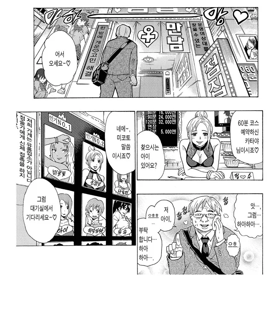 위험한 일을 하는 점프만화속 여캐_1.webp