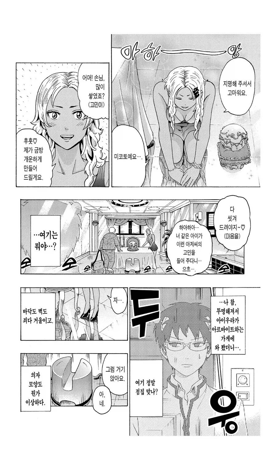 위험한 일을 하는 점프만화속 여캐_2.webp