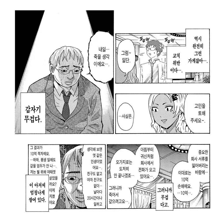 위험한 일을 하는 점프만화속 여캐_3.webp