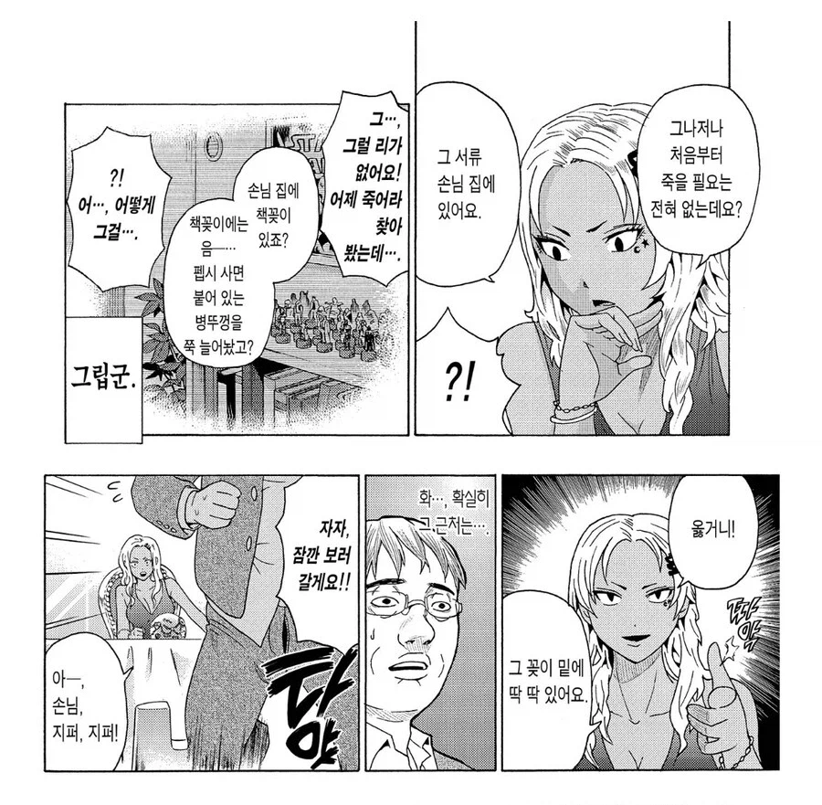 위험한 일을 하는 점프만화속 여캐_4.webp