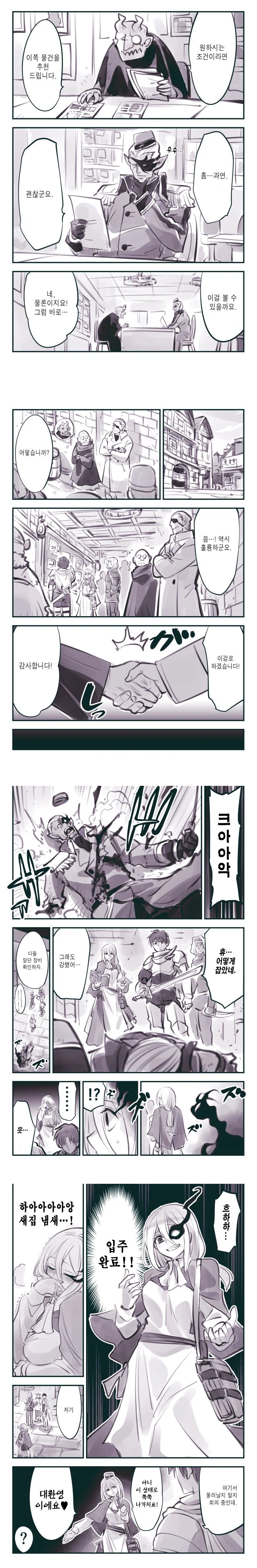 암약) 새집 구하기.manhwa_1.webp